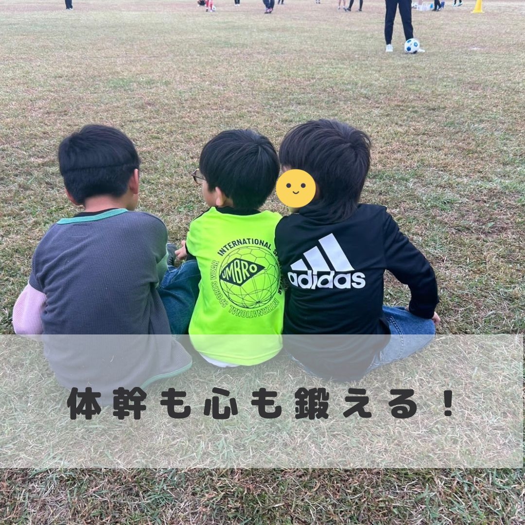 体幹も心も鍛える!カノアスFCのサッカー療育