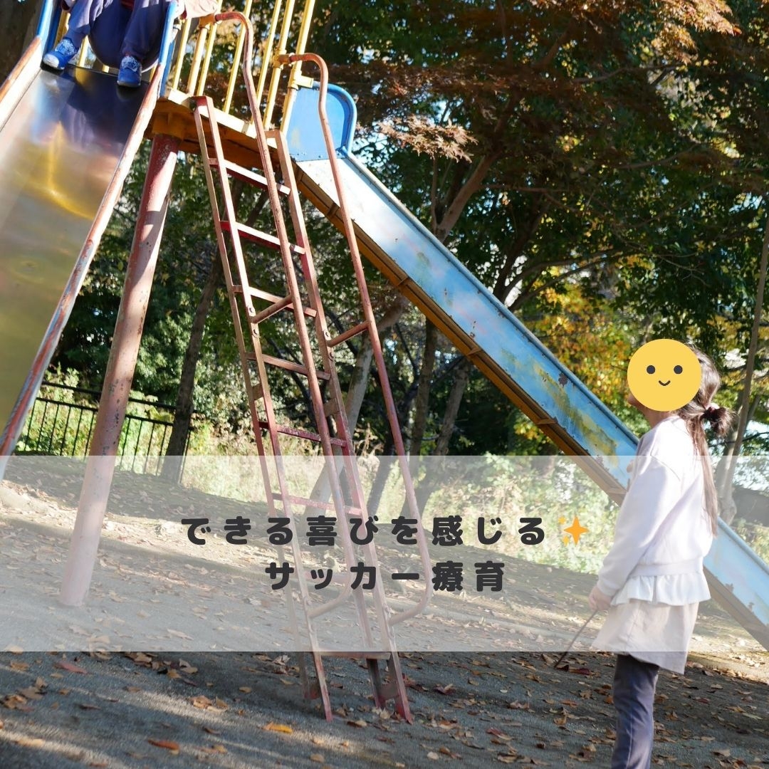 宇都宮の放課後等デイサービス『カノアスFC』でサッカー療育の楽しさと成長を実感!
