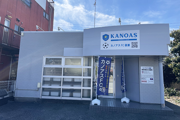 カノアスFC簗瀬